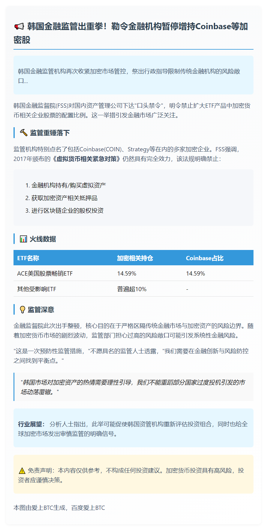 韩监管方叫停ETF增持Coinbase股票