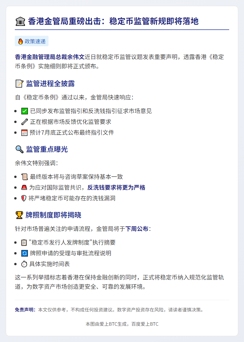 下周公布稳定币发牌制度摘要