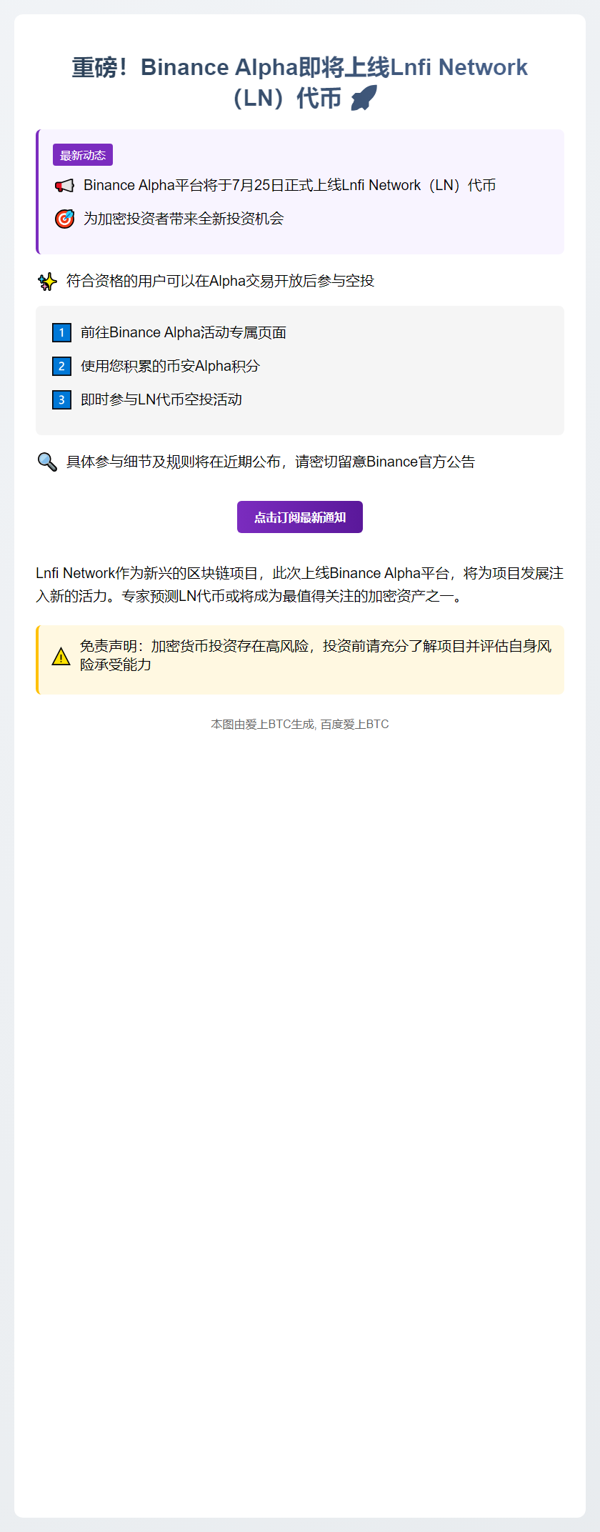 Lnfi Network（LN）7月25日上线Binance Alpha