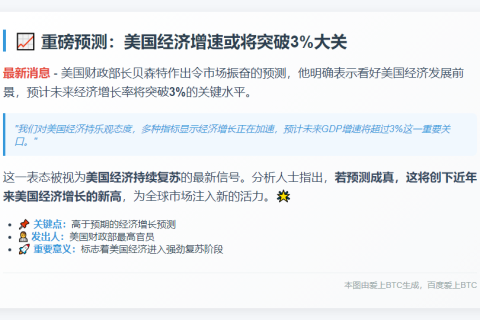 美财长：预计经济增速超3%