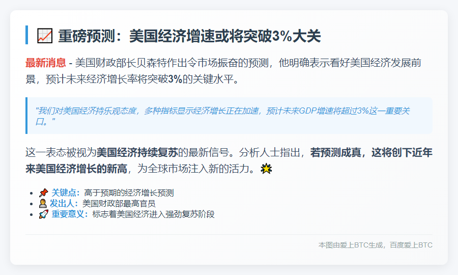 美财长：预计经济增速超3%