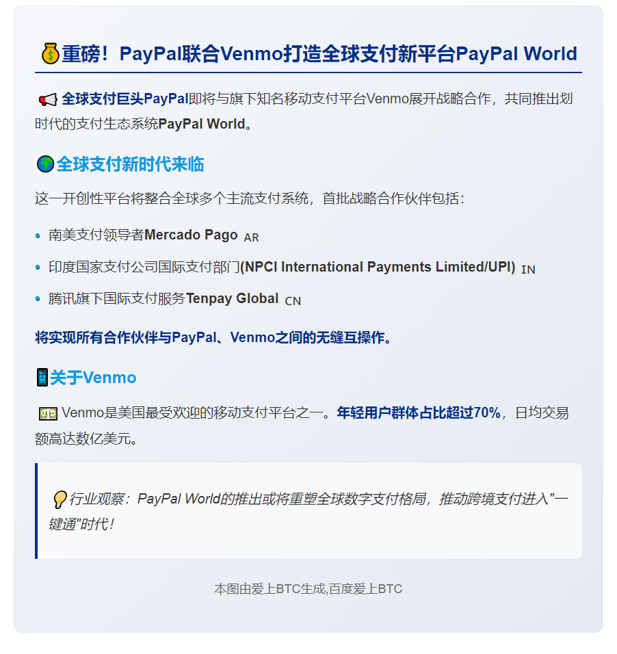 PayPal携手Venmo打造全球支付平台