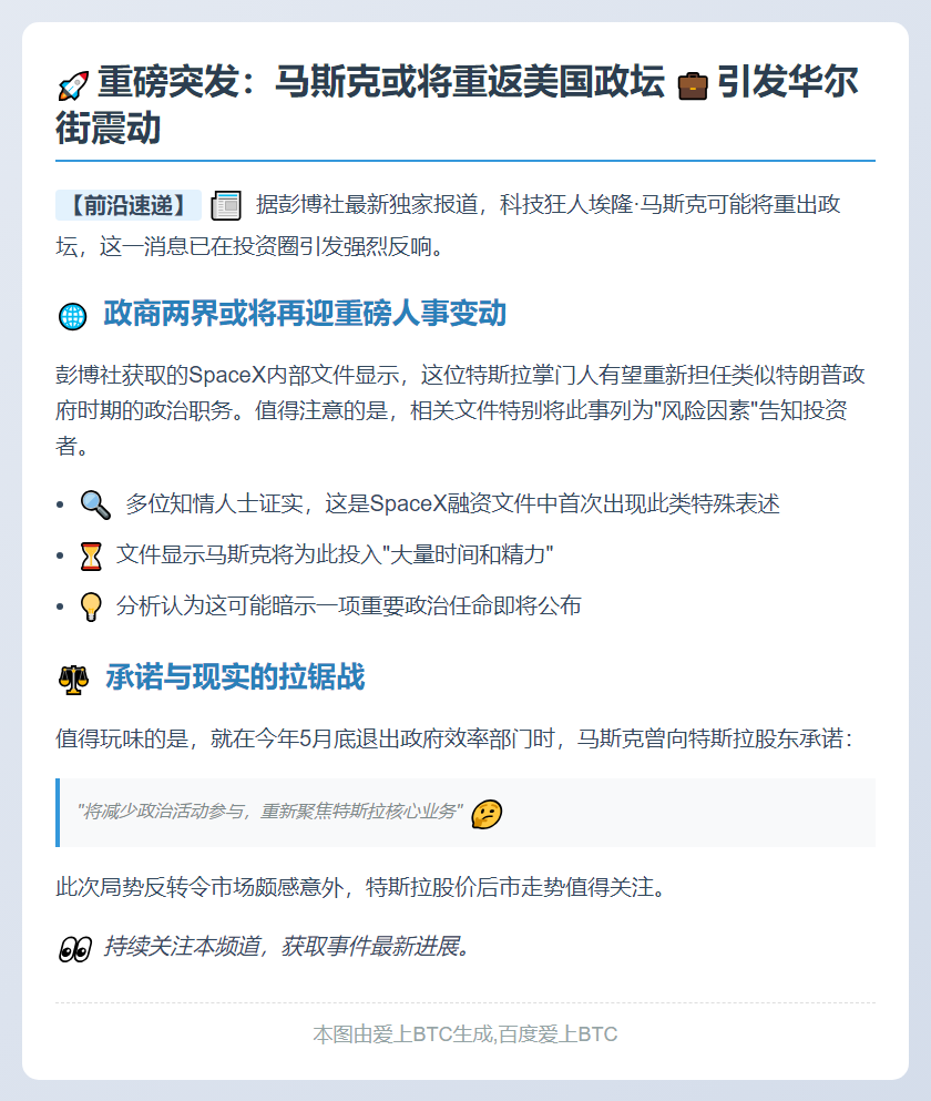 马斯克或再涉足政坛
