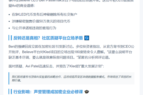 商界领袖就商业操守公开交锋