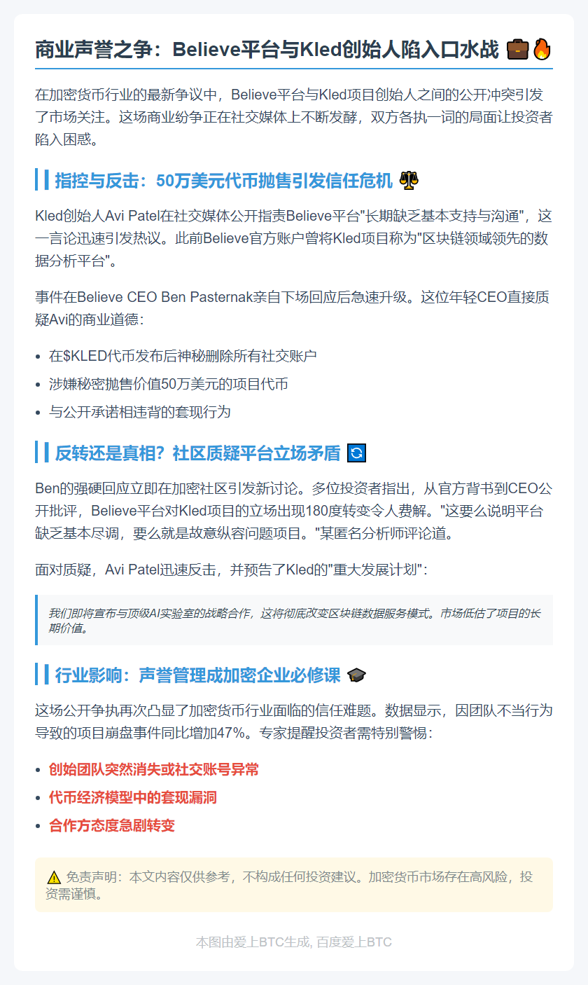 商界领袖就商业操守公开交锋
