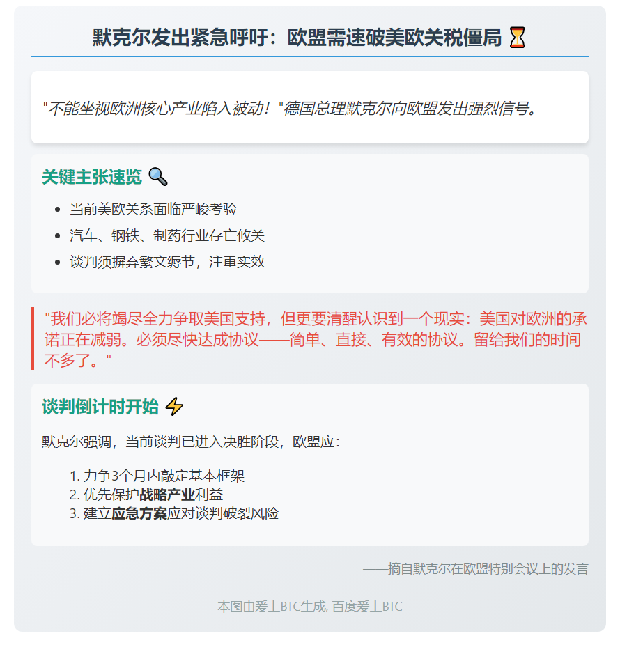 默茨促速签美关税协议