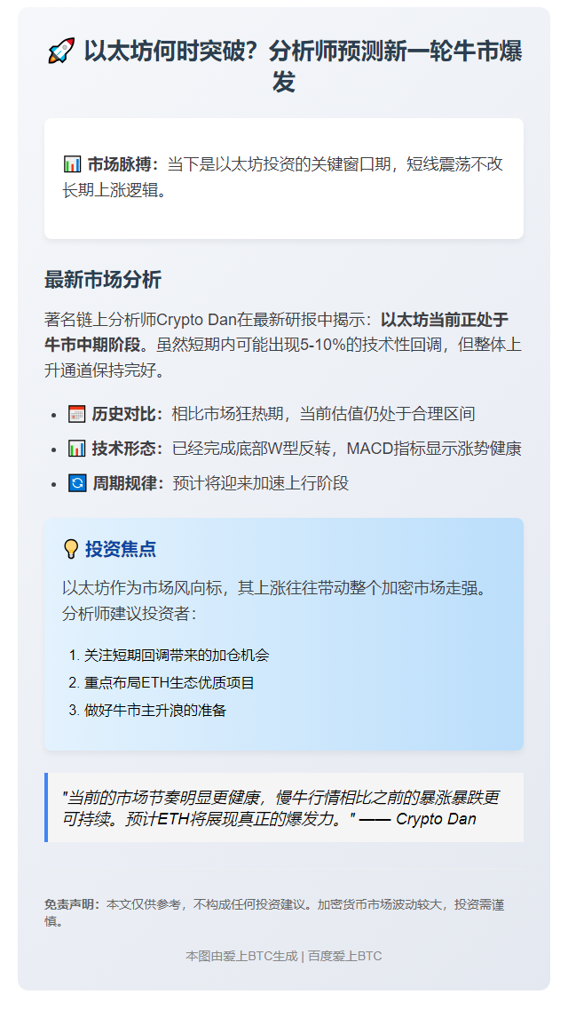 　　以太坊短期或回调 2025年料续涨