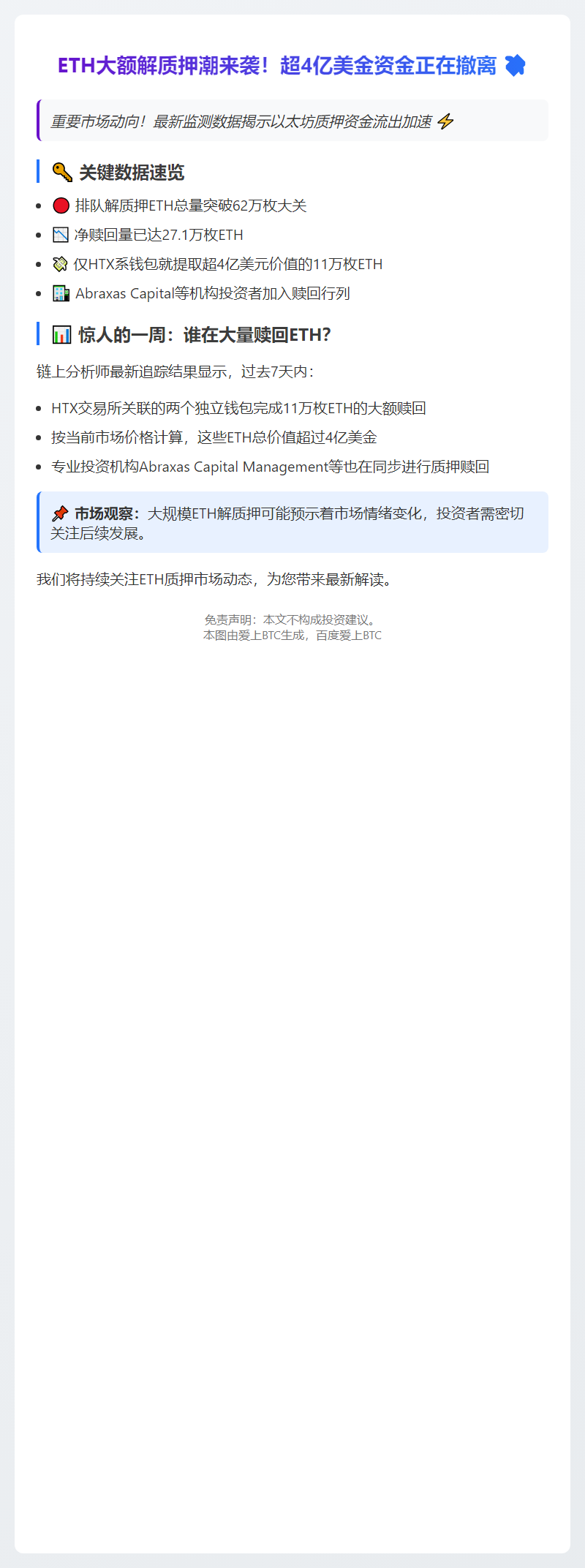 ETH解质押排队逼近62万枚