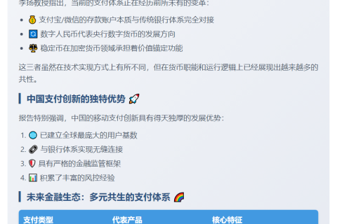 李扬：支付宝与微信支付类似稳定币