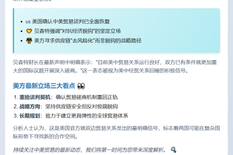 美财长：中美贸易谈判回归正轨