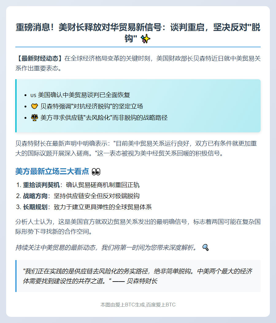美财长：中美贸易谈判回归正轨