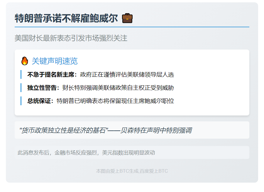 特朗普承诺不解雇鲍威尔