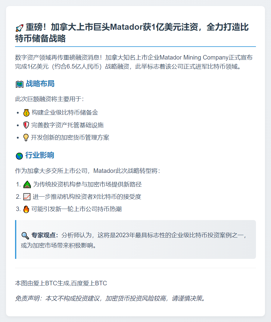加国 Matador 融资 1 亿美元囤比特币