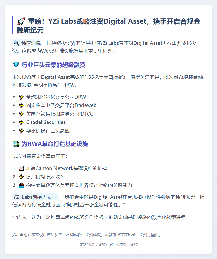 YZi Labs投资Digital Asset