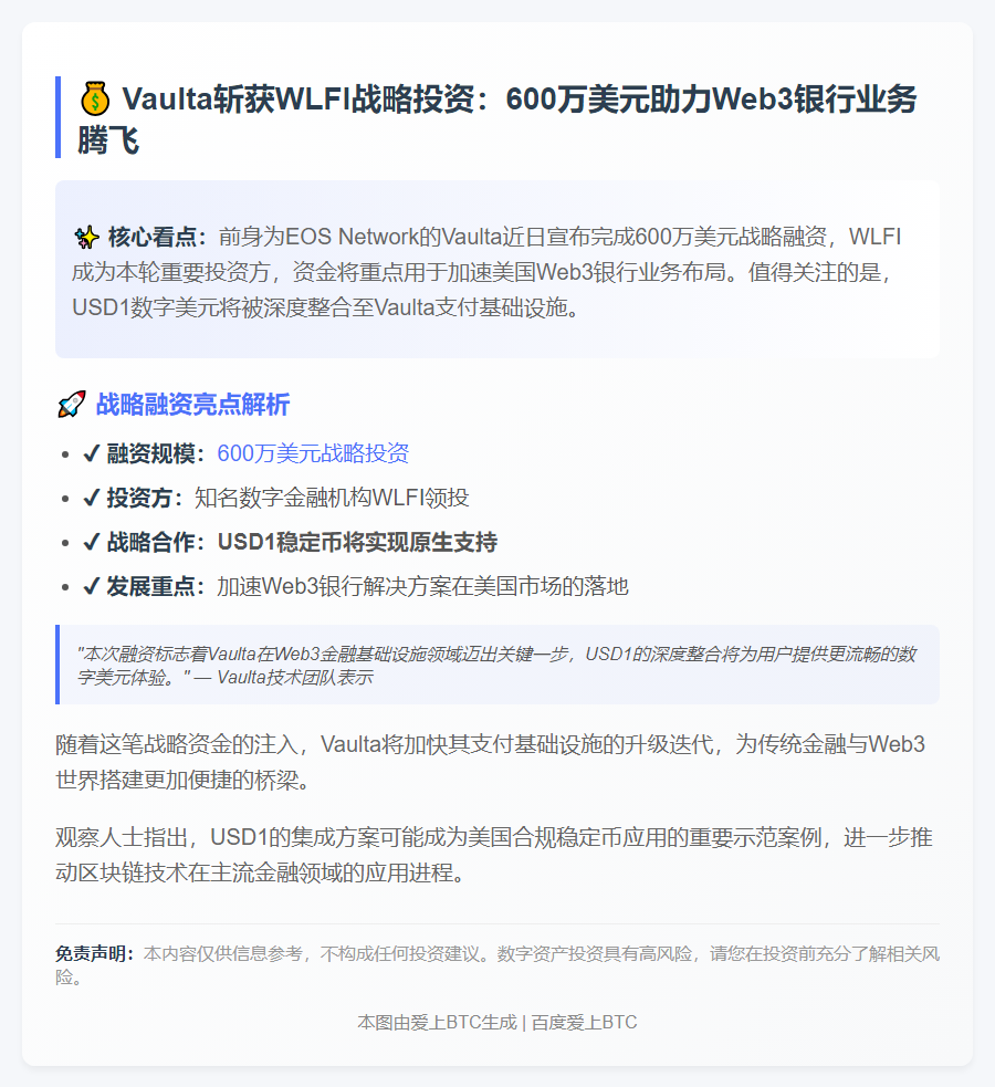 Vaulta获600万美元融资