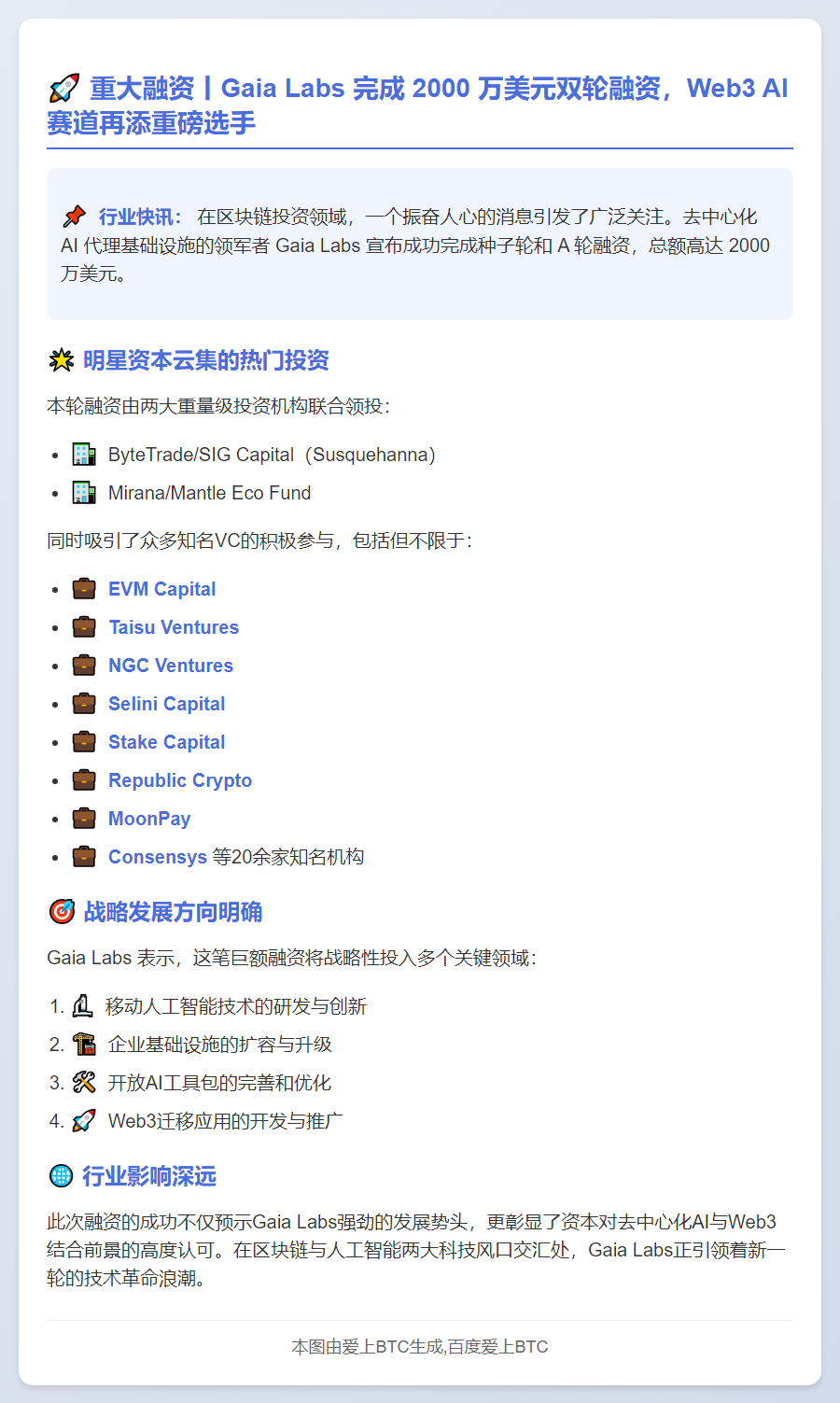 Gaia Labs获2000万美元融资