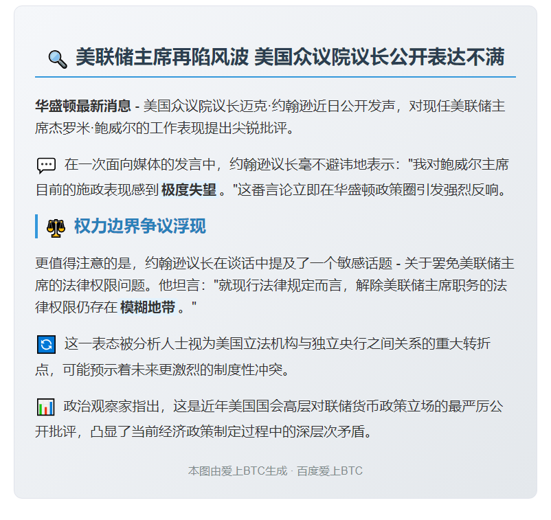 美众议长批鲍威尔