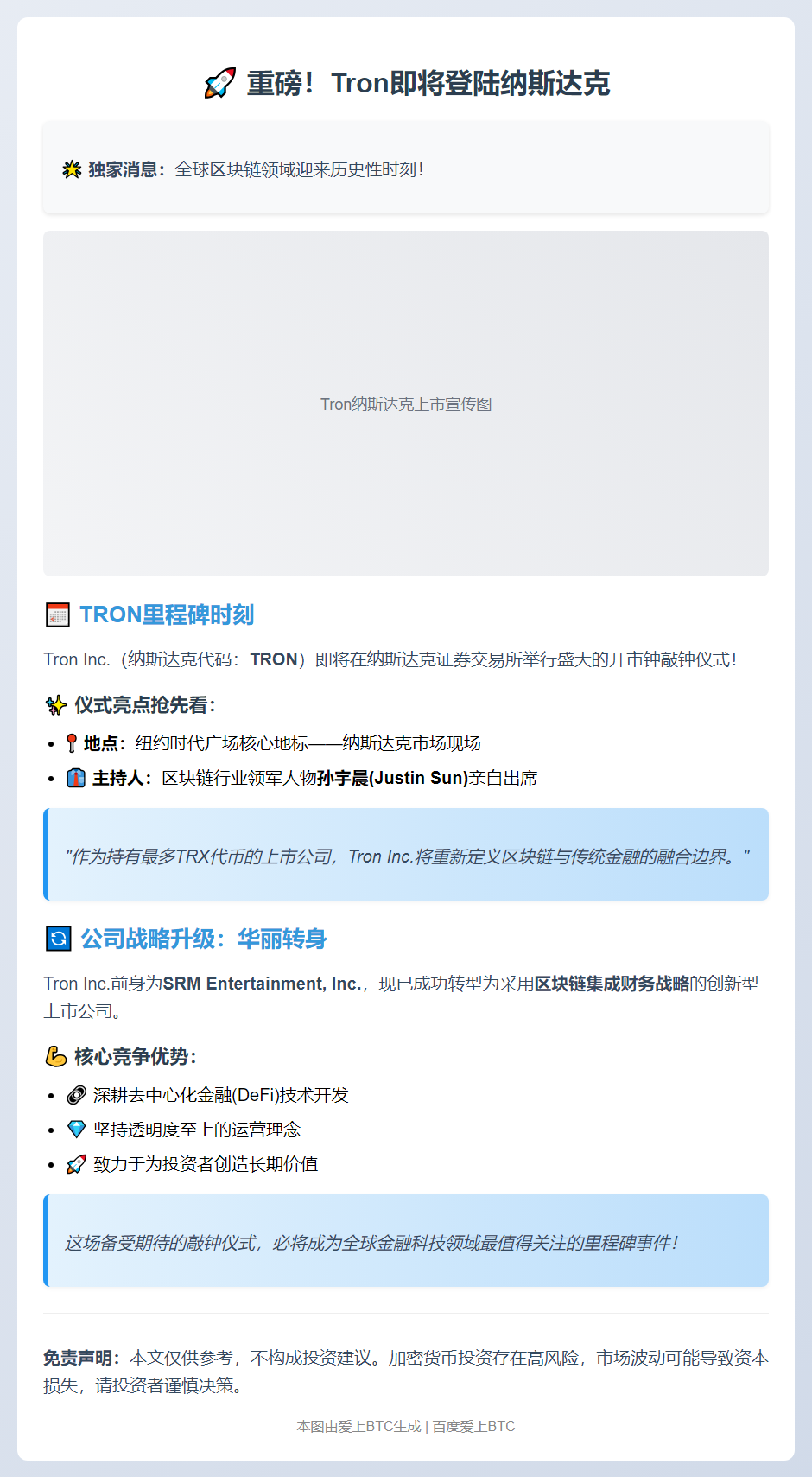 Tron 7月24日纳斯达克上市