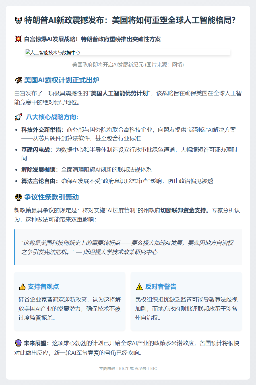 白宫推出特朗普AI计划