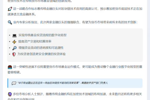 高盛与纽梅银行合推加密货基