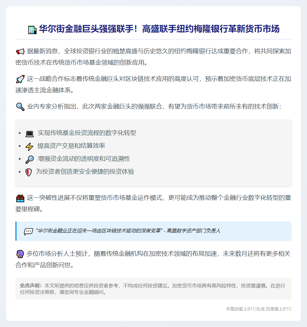 高盛与纽梅银行合推加密货基