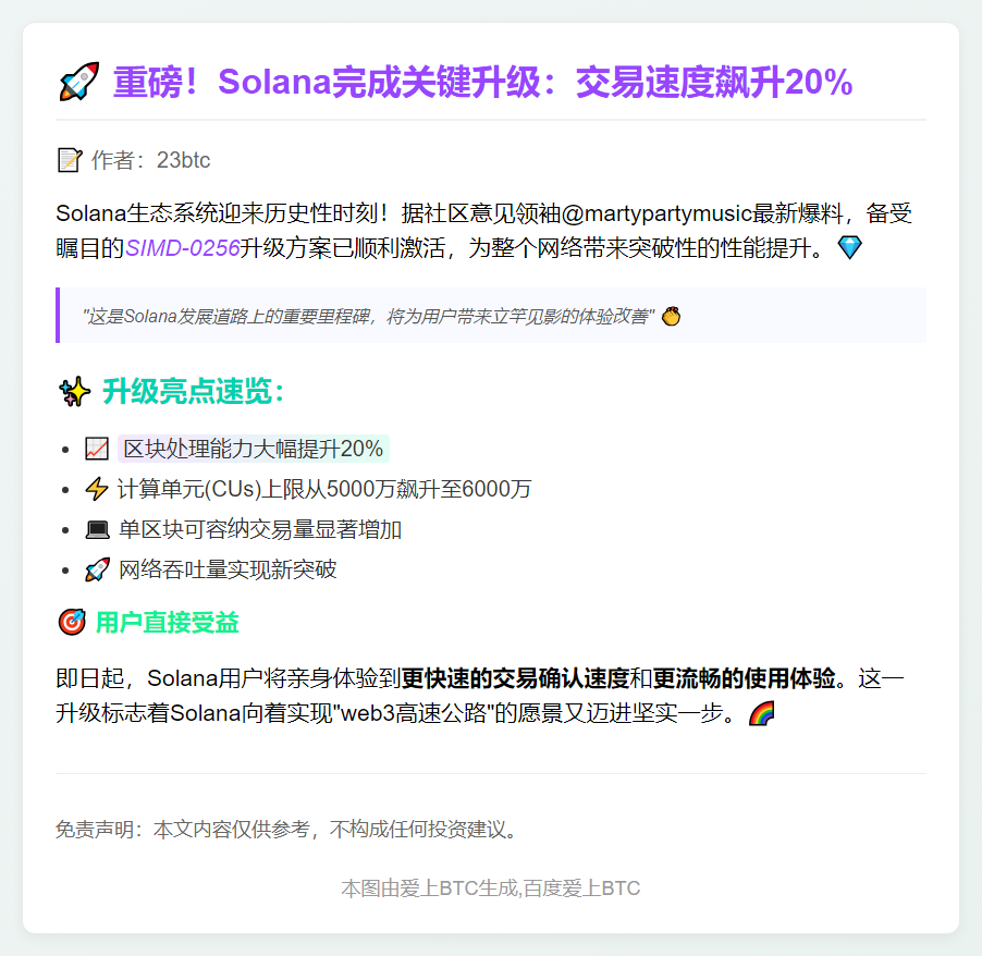 Solana升级：区块上限提升20%