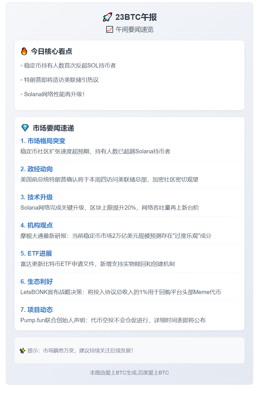 23btc午报 | 7月24日午间要闻速览