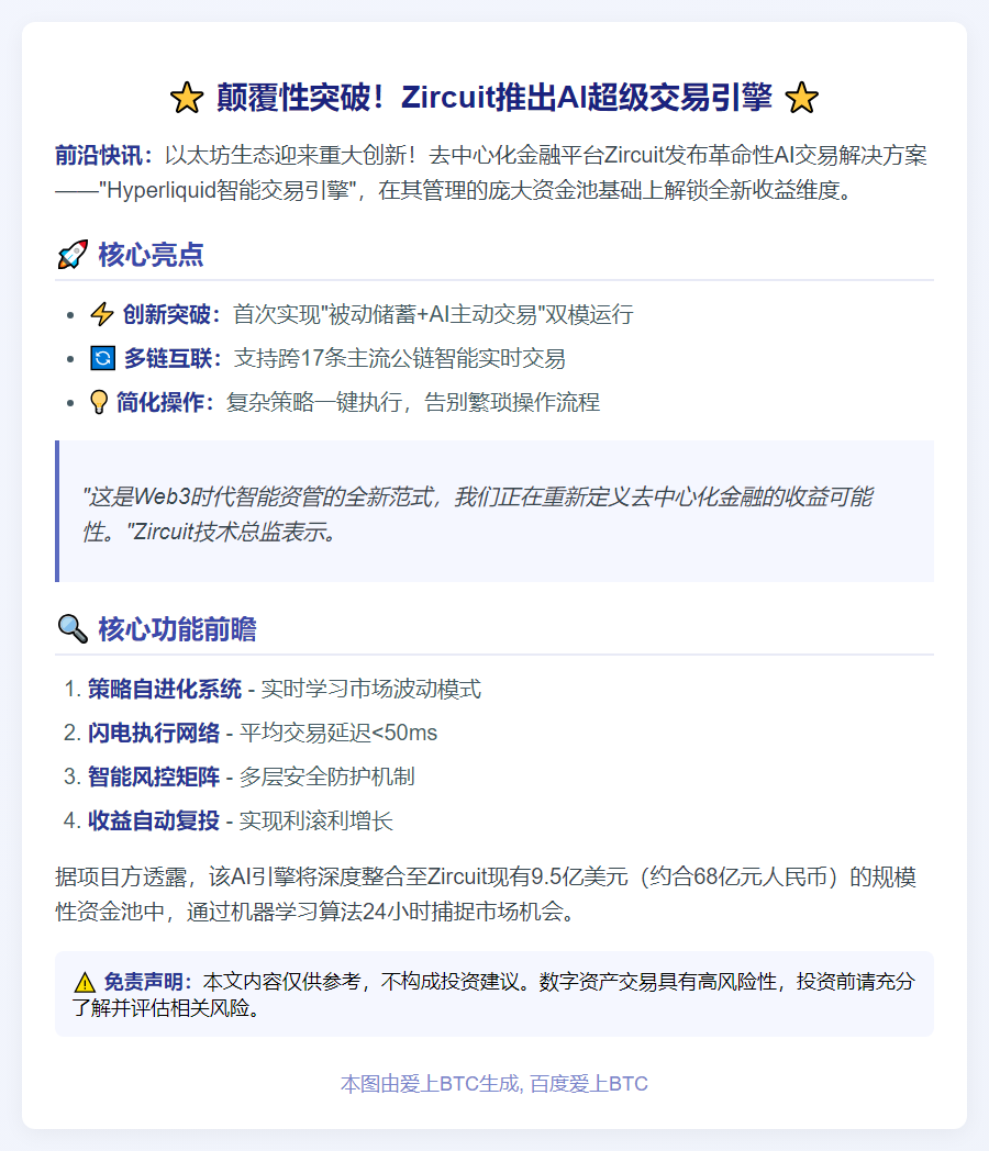 Zircuit推AI交易引擎 生态存款达9.5亿