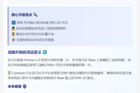Horizen迁移ZEN至Base链