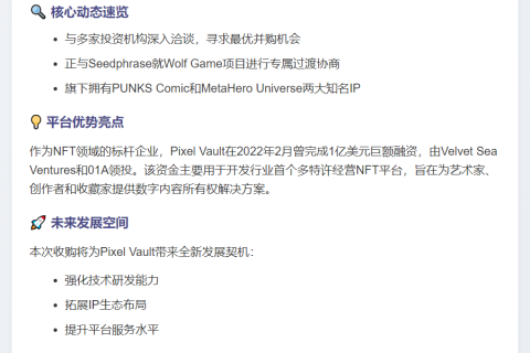 Pixel Vault出售计划启动