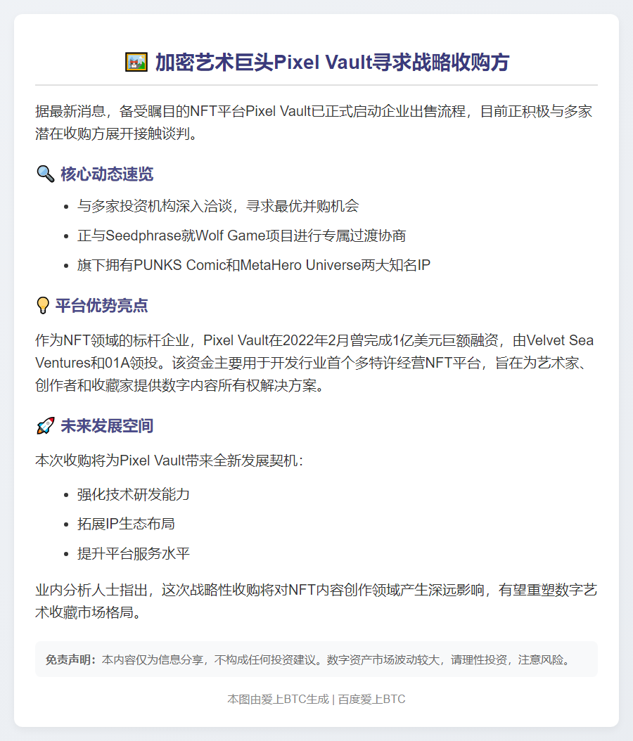 Pixel Vault出售计划启动