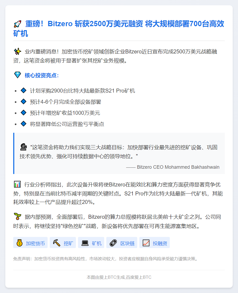 加密矿企Bitzero融资2500万美元扩产