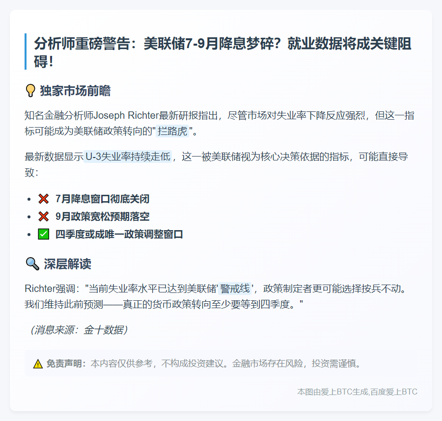 "美联储7、9月或维持利率不变"