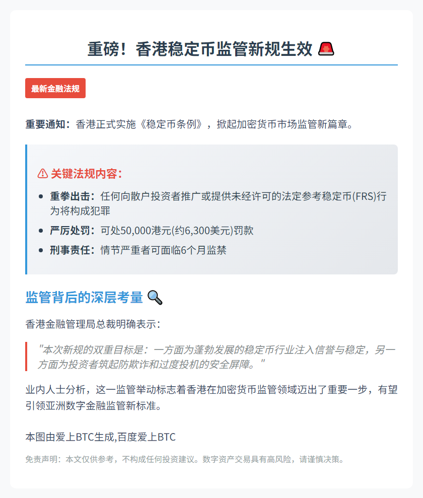 8月1日起香港禁无牌稳定币推广
