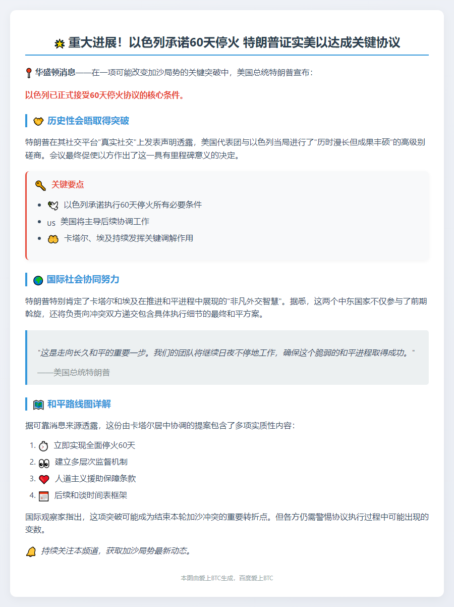 以色列同意加沙停火 特朗普证实