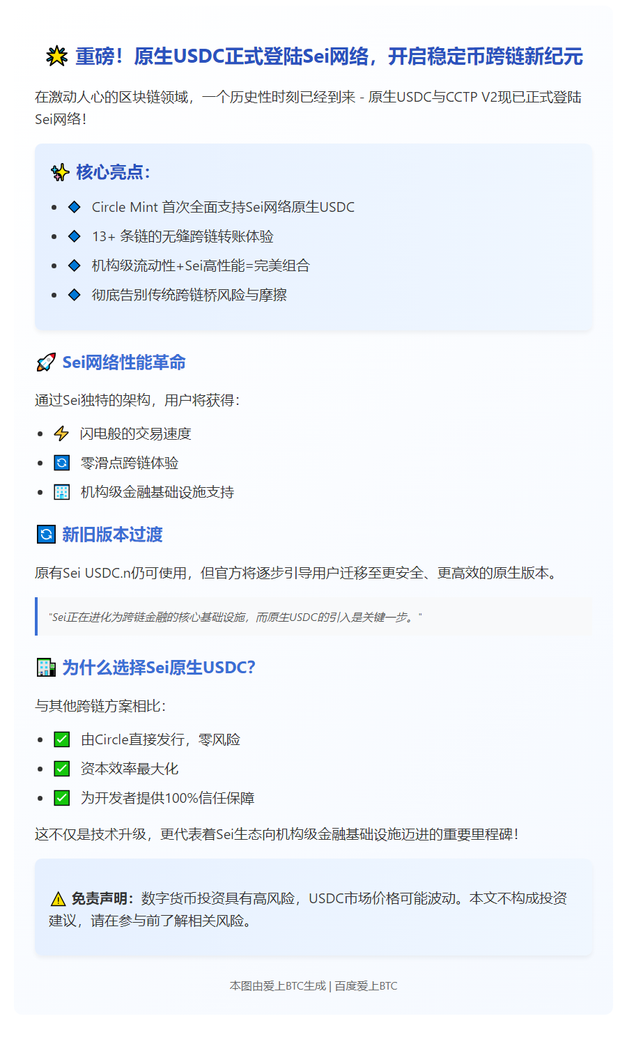 USDC和CCTP V2上线Sei网络