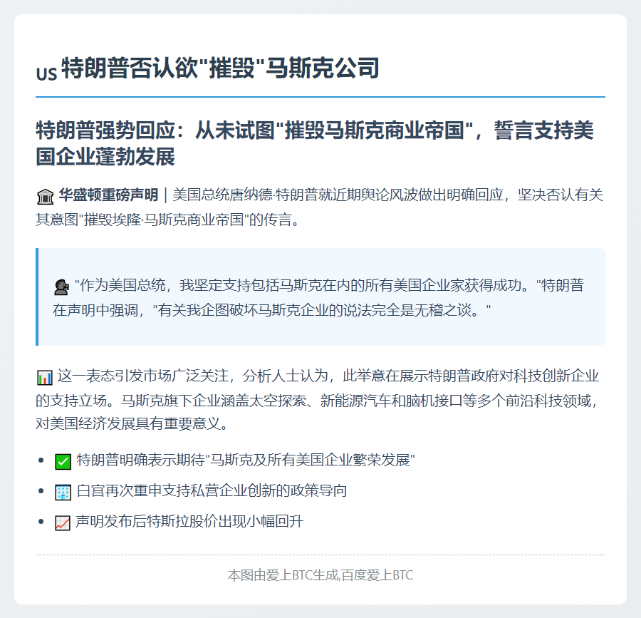 特朗普否认欲