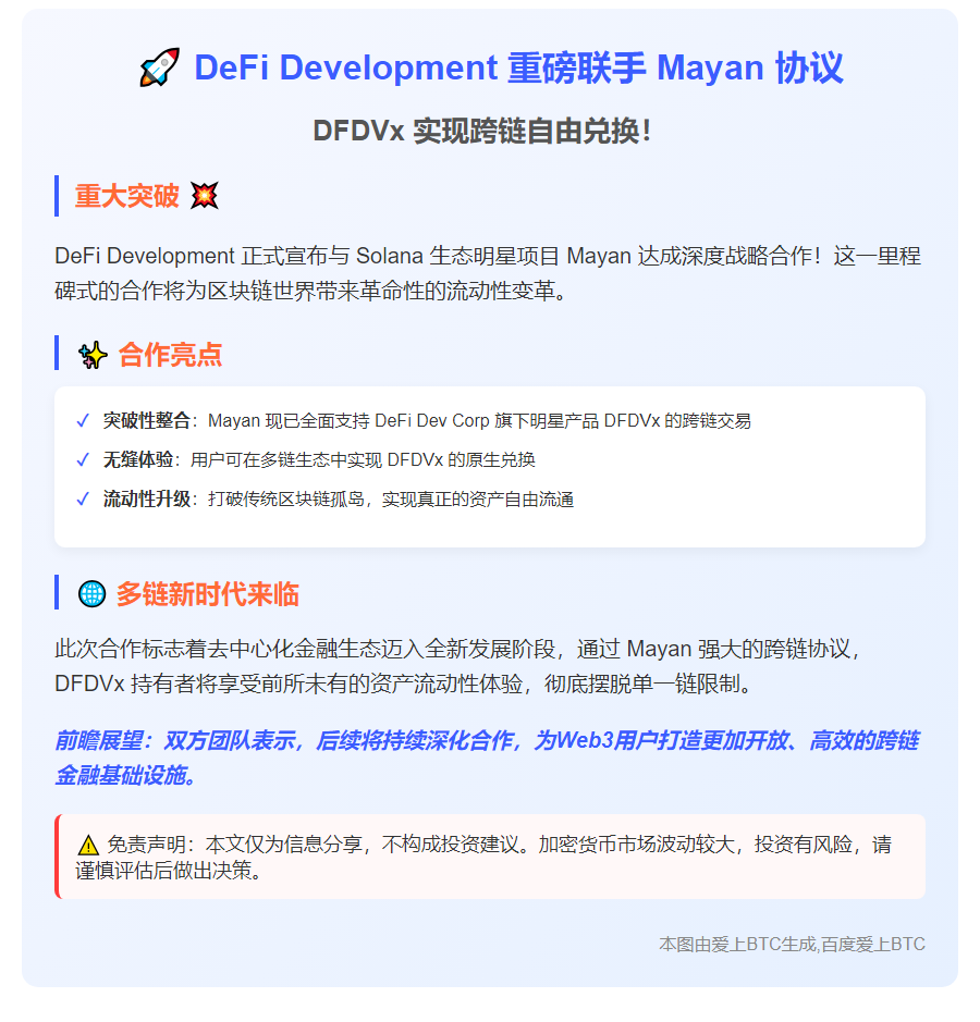 DeFi与Mayan合作支持DFDVx跨链