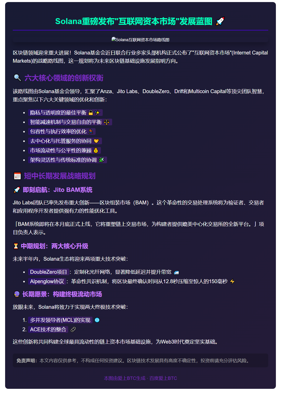 Solana推出应用操控型资本市场路线图