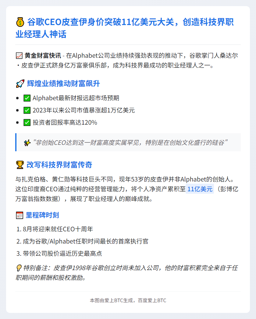 皮查伊身家破10亿美元