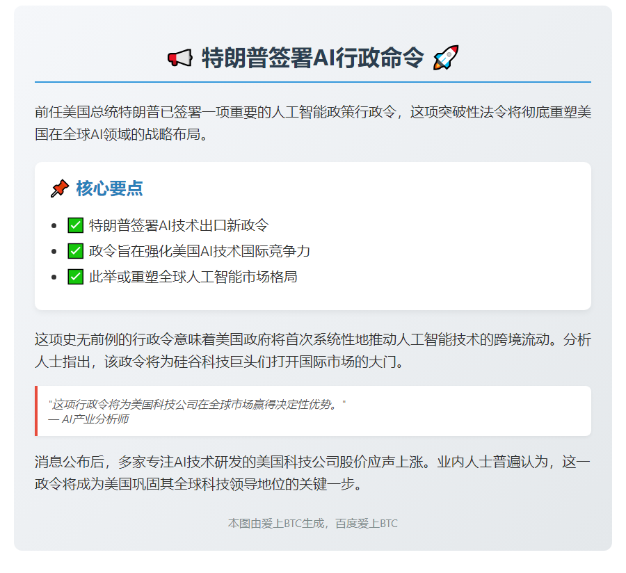 特朗普签署AI行政命令