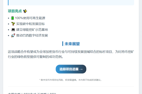 Tether联手Adecoagro在巴西启动绿色比特币挖矿