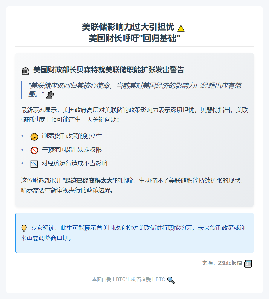 美财长批美联储干预经济