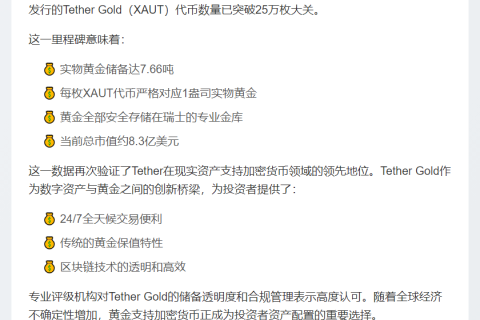 Tether Gold代币总量25万枚，7.66吨黄金支撑