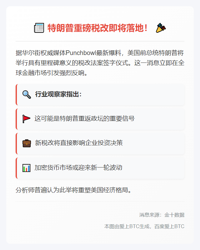特朗普明日签署税改法案