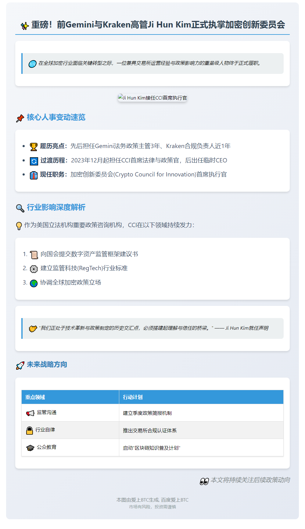 前Gemini高管出任加密委员会CEO