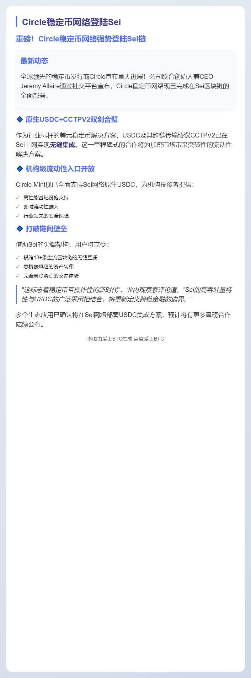 Circle稳定币网络登陆Sei