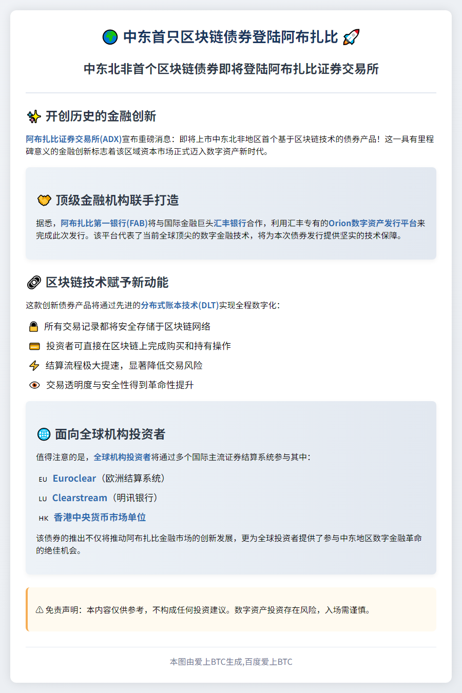 中东首只区块链债券登陆阿布扎比