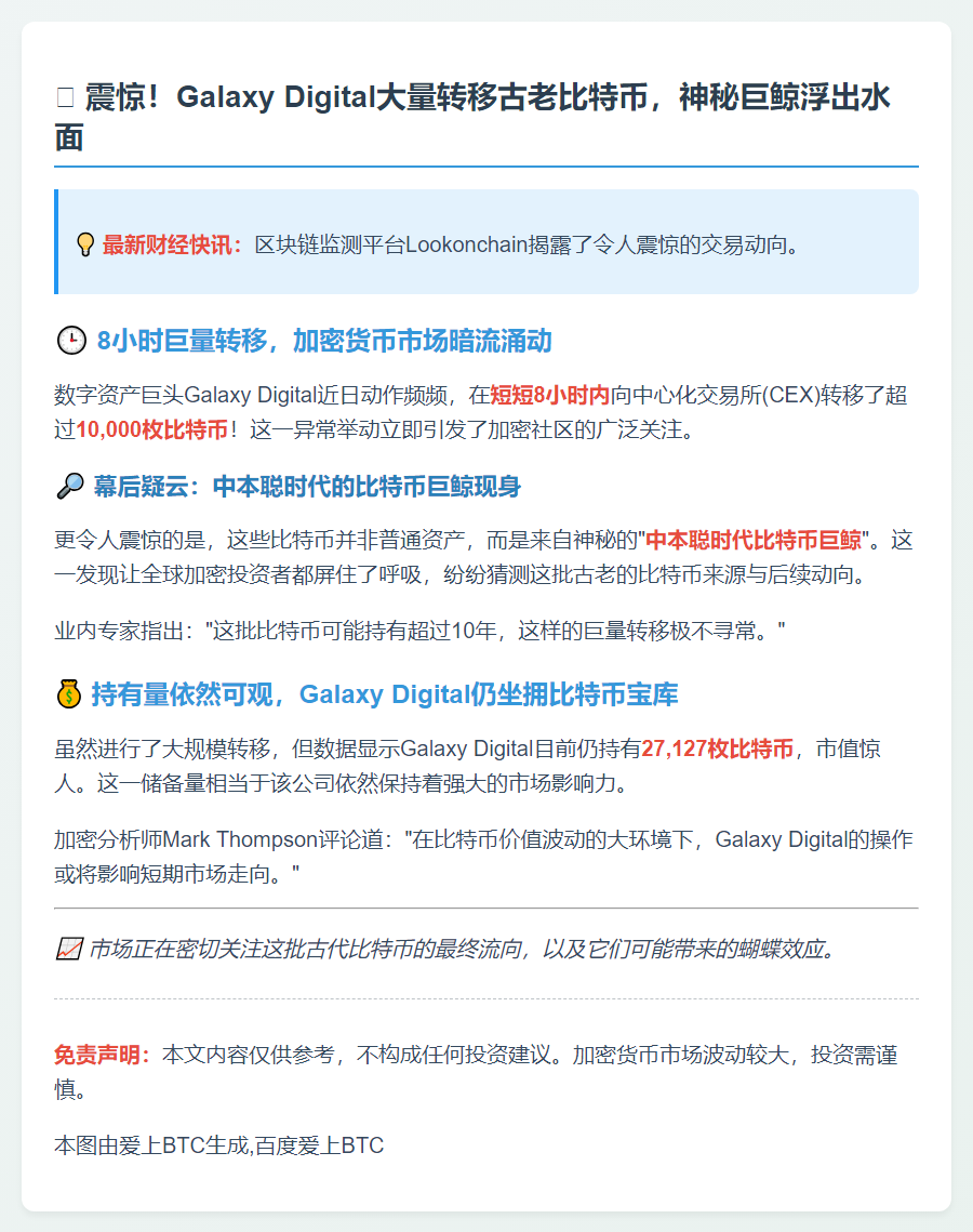 Galaxy Digital转超1万BTC至CEX
