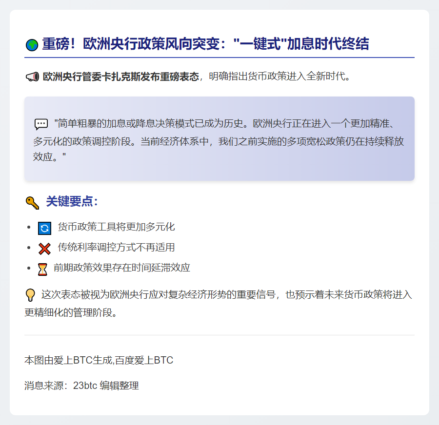 欧央行卡扎克斯：加息降息直接决策时代终结